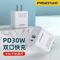 88VIP：PISEN 品胜 苹果13双口30W充电器头PD快充20w华为安卓12pro手机11数据线