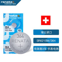 瑞纳达（RENATA）SR621SW手表电池364纽扣电池2粒浪琴斯沃琪天梭欧米伽swatch卡西欧ckdw石英表 瑞士