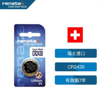 瑞士瑞纳达（RENATA）纽扣电池CR2430 3v锂电池 汽车钥匙电池适用沃尔沃遥控器晾衣架浴霸控制器测量仪