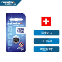 瑞士瑞纳达（RENATA）纽扣电池CR1620 3v锂电池 汽车钥匙电池 手表/遥控器 瑞士