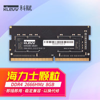 科赋（KLEVV）8GB DDR4 2666 笔记本内存条 海力士颗粒