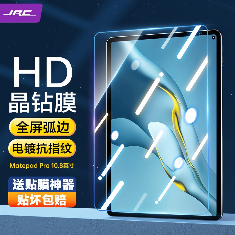 JRC华为MatePad Pro10.8英寸钢化膜 2021款平板电脑全面屏高清玻璃屏幕保护贴膜抗指纹