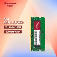 Pioneer 先锋 8GB  DDR4 3200 笔记本内存条