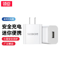 LICHEERS 领臣 5v2a充电头USB充电器安卓通用iPhone14/13pro华为小米手机耳机苹果手表电源适配器插头