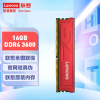 Lenovo 联想 16GB DDR4 3600 台式机内存条 红靡战甲 Master大师系列