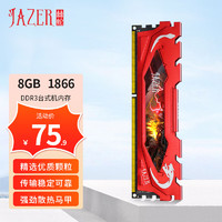 棘蛇(JAZER) 8GB DDR3 1866 台式机内存条 赤霄系列