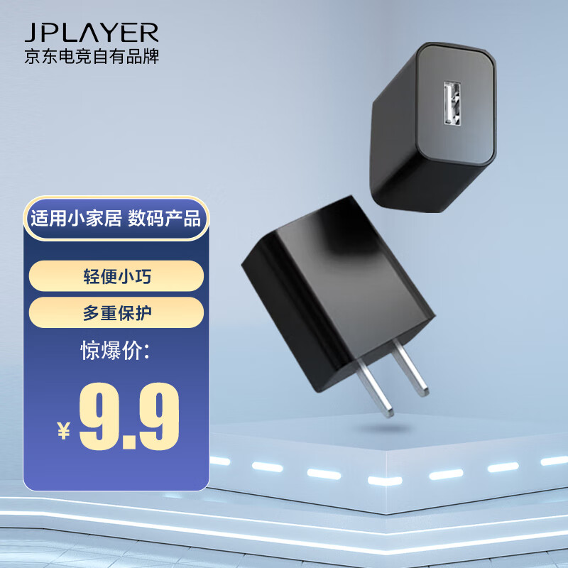 JPLAYER 京东电竞 USB接口充电器 数据线充电头 插头 适用小家居数码产品5V1A