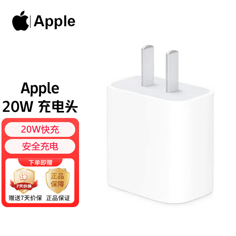 Apple 苹果 14充电器PD20W快充iphone14promax14plus充电头手机充电器快充插头苹果充电器