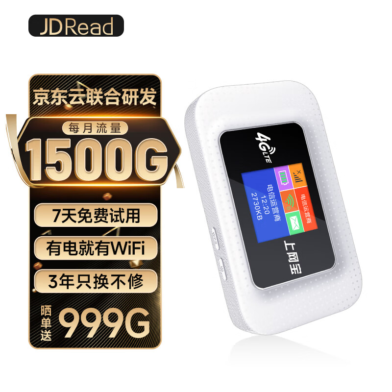 JDRead随身wifi免插卡4G路由器移动wifi无线上网卡三网通随行车载学生手机电脑宽带流量卡