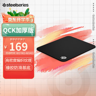 赛睿(SteelSeries)加厚版鼠标垫 QcK Heavy Large 450*400*6mm 游戏电竞鼠标垫 大垫 电脑桌垫