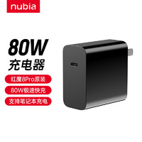 努比亚（nubia）80W红魔8Pro充电器GaN单口适用苹果PD快充头笔记本努比亚Z50S Pro/Z50 Ultra快充