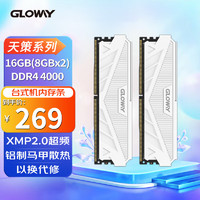 GLOWAY 光威 16GB(8GBx2)套装 DDR4 4000 台式机内存条 天策系列