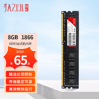 棘蛇(JAZER) 8GB DDR3 1866 台式机内存条