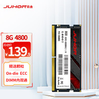 JUHOR 玖合 8GB DDR5 4800 笔记本内存条