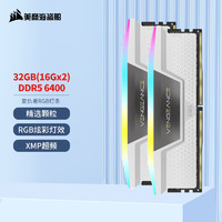 美商海盗船 32GB(16G×2)套装 DDR5 6400 台式机内存条 复仇者RGB灯条 白色