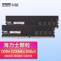 科赋（KLEVV） DDR4 3200台式机内存条 海力士颗粒 16GB双条