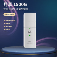 随身wifi无线网卡大流量USB路由器网络便携式卡托车载4g笔记本手机移动热点寝室出差户外上网 快用上网宝+1500G/个月*1个月