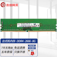 海力士 现代（SK hynix） DDR4 PC4 原厂原颗粒 电脑内存条 稳定兼容双通道 适配 台式机 DDR4 2666/2667 8GB