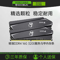 铭瑄DDR4 16G 3200台式机电脑通用四代电竞游戏散热马甲内存条