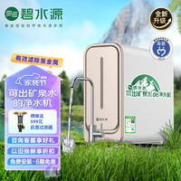 碧水源 净水器家用直饮厨下式可出矿泉水的净水机800G大流量2.1L/分保留矿物质母婴级纳滤矿泉水机P2