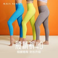 MAIA ACTIVE MAIAACTIVE 腰精裤4.0 蜜桃收腹提臀紧身裤9分运动裤女 LG101