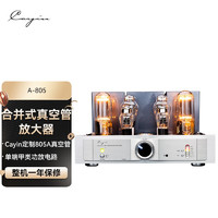 凯音（Cayin） A-805 凯音斯巴克发烧hifi胆机合并式真空管声频功率放大器 A-805