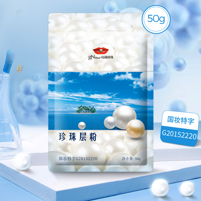 京润珍珠 gN pearl粉袋装面膜粉软膜层粉外用美白淡斑去黑头痘印