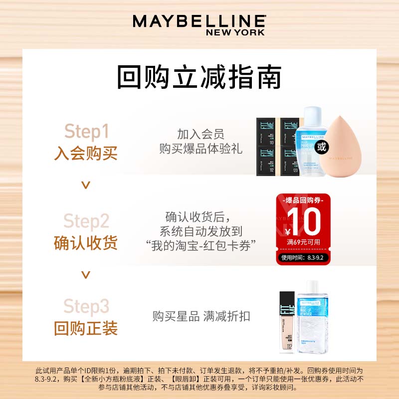 美宝莲 fitmepro粉底液小样眼唇卸底妆卸妆40ml+粉底液3ml