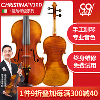 Christina 克莉丝蒂娜（Christina）V10D小提琴儿童成人初学者专业考级演奏级手工实木小提琴4/4
