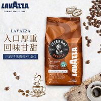 拉瓦萨（LAVAZZA）意大利咖啡豆大地系列雨林联盟认证中度烘焙香醇浓郁 巴西特浓1kg
