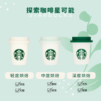 STARBUCKS 星巴克 速溶咖啡經典美式超精品凍干黑咖啡冷萃便攜式隨星杯 分享裝(9杯/盒)