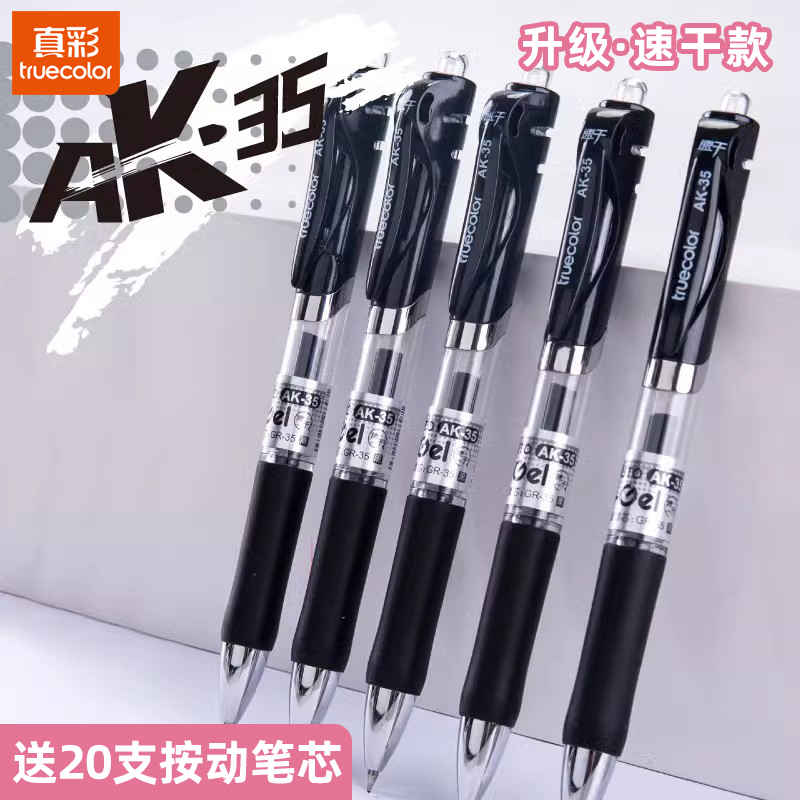 AK35 按动中性笔 0.5mm 黑色 3支装