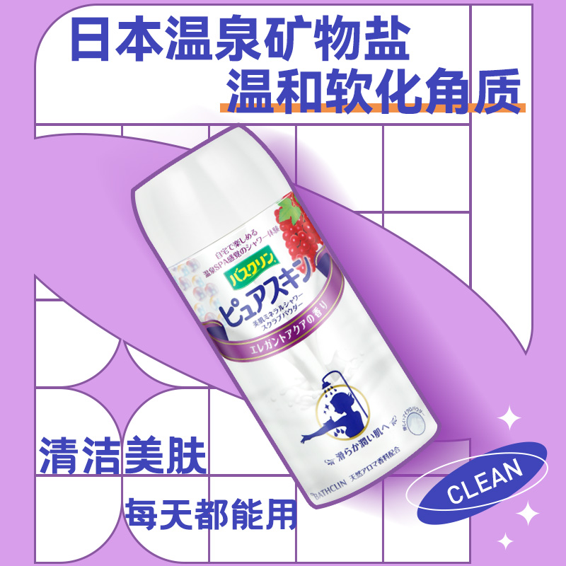 巴斯克林 磨砂美肌淋浴盐干式身体磨砂膏搓澡盐去角质泡澡男女沐浴