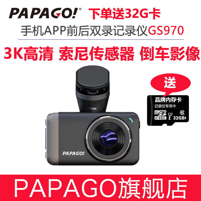 PAPAGO 趴趴狗 GS970 行车记录仪 前录单镜头标配+无卡