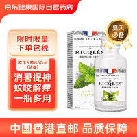 PLUS会员：Ricqles 双飞人 法国版 双飞人 蚊虫订叮咬止痒 药水薄荷水头痛晕车提神肠胃不适爽水50ml