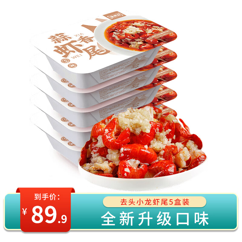 信良记 XINLIANGJI麻辣小龙虾尾蒜香虾球生鲜冷冻虾类方便夜宵加热即食下酒菜 蒜香虾尾250g*5盒