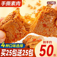 盐津铺子 手撕素肉素牛排 卤香味 450g