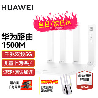 HUAWEI 华为 wifi6+华为双千兆路由器家用无线5G双频穿墙王