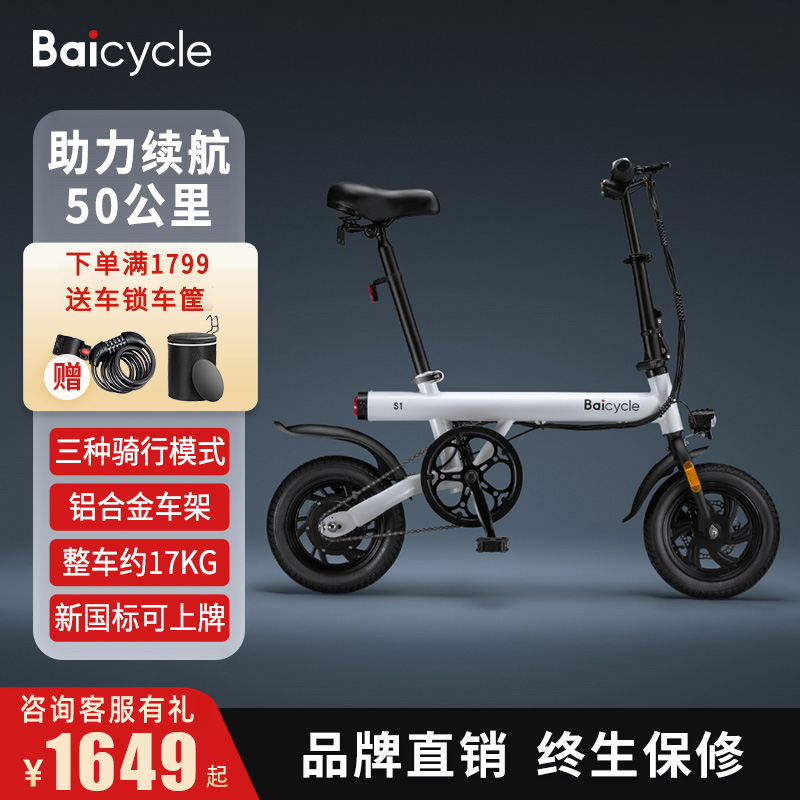 Baicycle 电动助力自行车 S1款｜6AH | 纯电25km助力40km