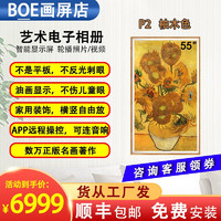 BOE京东方S2智能电子相册显示屏数码相框高清画屏32英寸 55英寸P2柚木色