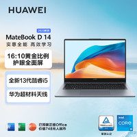 HUAWEI 华为 笔记本电脑MateBook D 14 2023