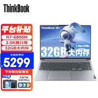 ThinkPad 思考本 联想ThinkBook16+锐202316 R7-6800H 120Hz 3