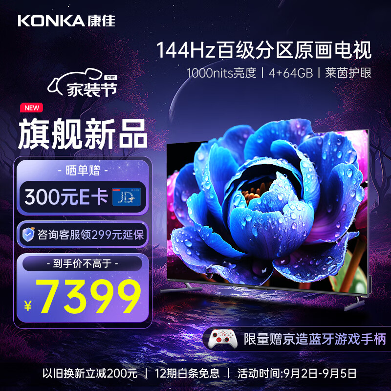 KONKA 康佳 电视 85G7 PRO 85英寸 百级分区 144Hz游戏电视 4+64GB 4K超清全面屏智能液晶平板电视机