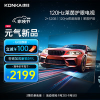 KONKA 康佳 電視 65E8A 65英寸 2+32GB 120Hz高刷護眼電視 4K超清全面屏投屏