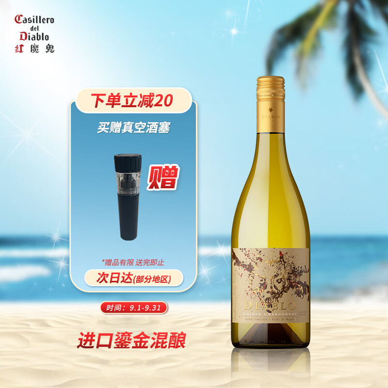 干露 CONCHA Y TORO魔神鎏金霞多丽干白葡萄酒750ml单瓶 中秋聚餐酒