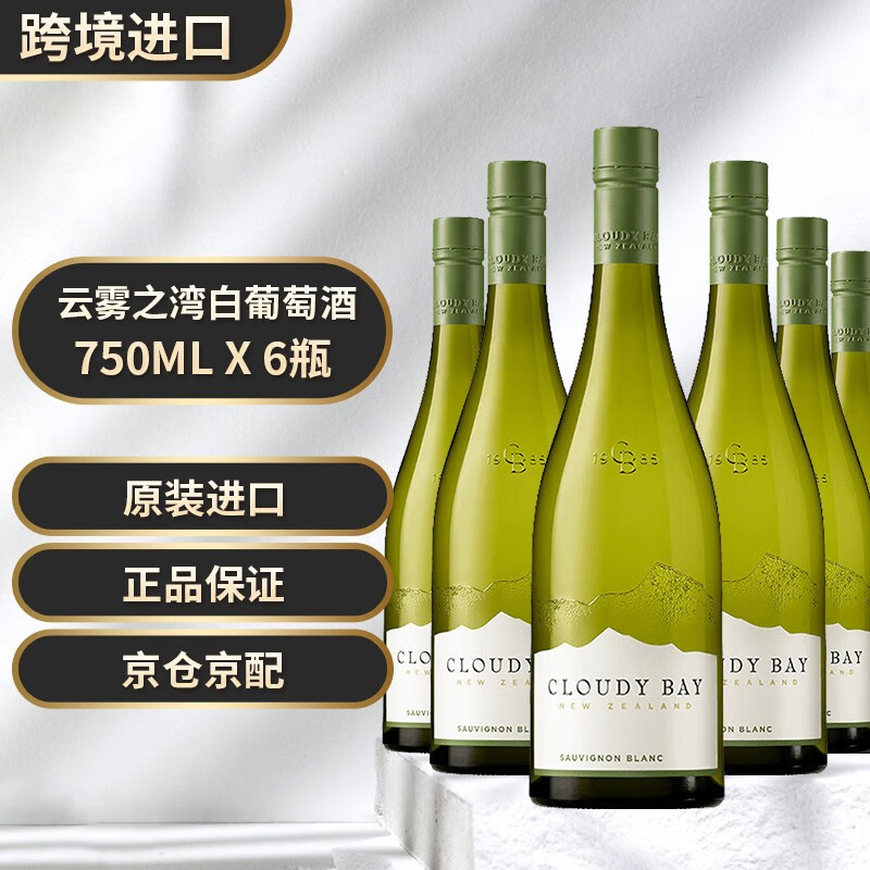 云雾之湾（Cloudy Bay）长相思白葡萄酒 750ml X 6瓶/箱