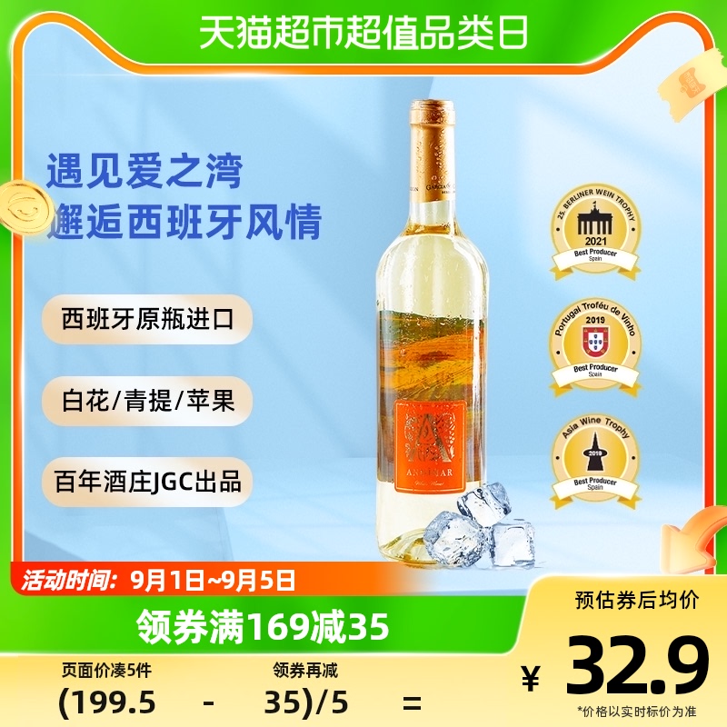 ANDIMAR 爱之湾 西班牙冰甜酒果味白葡萄酒750ml