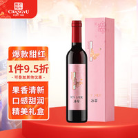 CHANGYU 张裕 冰翠晚采甜红葡萄酒 500ml单瓶礼盒装 国产红酒