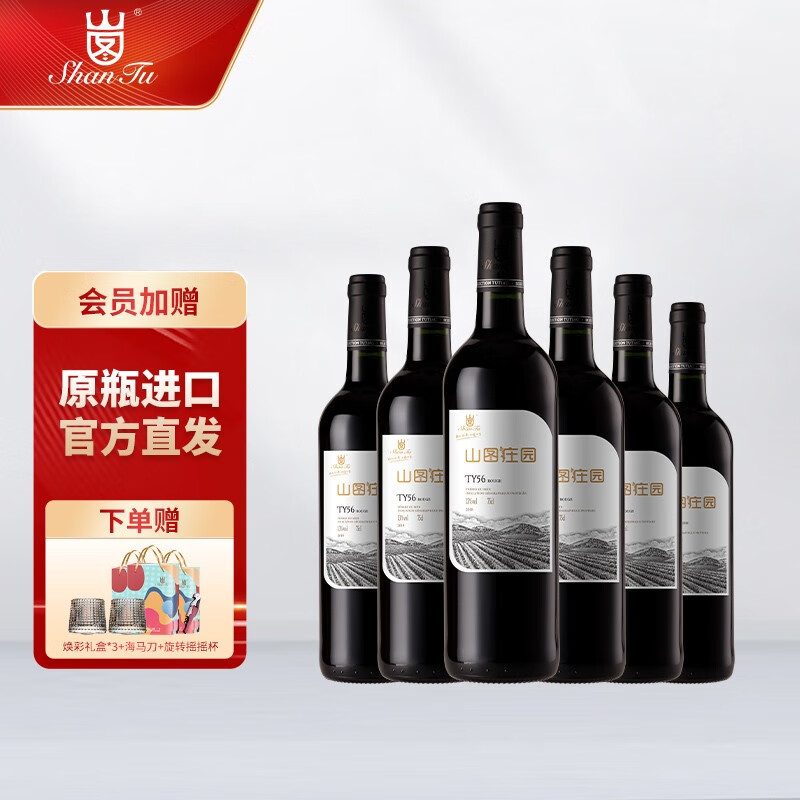 山图（ShanTu）TY56干红葡萄酒750ml 法国原瓶红酒 歌海娜佳丽酿混酿葡萄酒 TY56整箱6支装