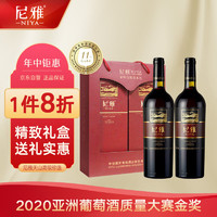NIYA 尼雅 天山系列高级珍选 赤霞珠干红葡萄酒 国产红酒 750ml 双支礼盒装